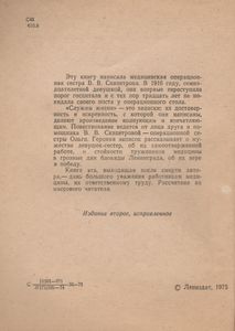 Служим Жизни