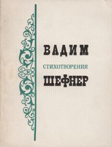 Стихотворения