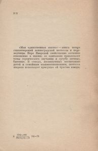 Моя Единственная Жизнь