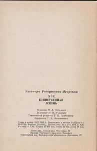 Моя Единственная Жизнь