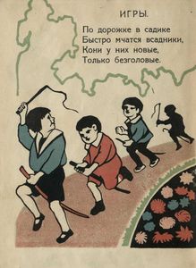 Игры