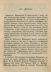 Аристотель Фиораванти и перестройка Московского Кремля