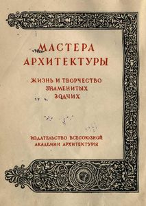 Аристотель Фиораванти и перестройка Московского Кремля