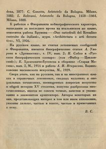 Аристотель Фиораванти и перестройка Московского Кремля