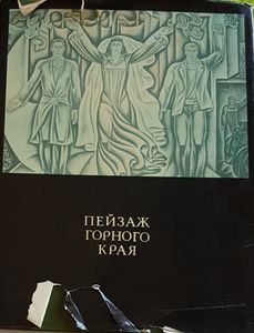 Пейзаж Горного Края