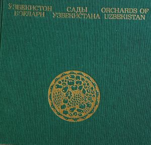 Сады Узбекистана - Orchards of Uzbekistan