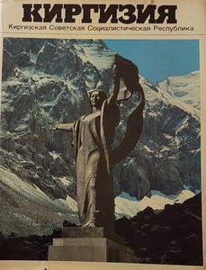 Киргизия