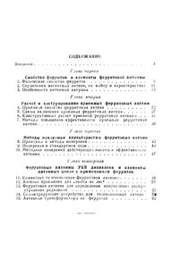 Приемные Ферритовые Антенны
