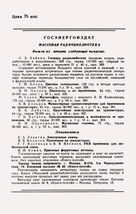 Экономичный Приемник На Транзисторах