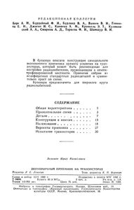 Экономичный Приемник На Транзисторах