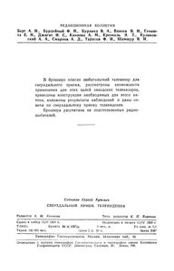 Сверхдальний Прием Телевидения