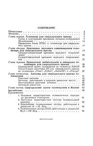 Сверхдальний Прием Телевидения