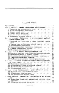Расчет Транзисторных Усилителей Звуковой Частоты