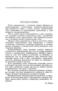 Расчет Транзисторных Усилителей Звуковой Частоты