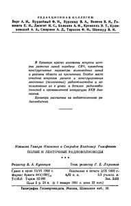 Полые И Ленточные Радиоволноводы