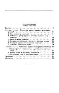 Полые И Ленточные Радиоволноводы