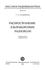 Распространение Ультракоротких Радиоволн