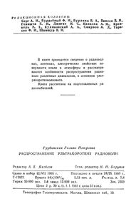 Распространение Ультракоротких Радиоволн