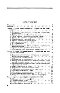 Бесконтактные Переключающиеся Устройства