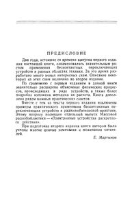 Бесконтактные Переключающиеся Устройства