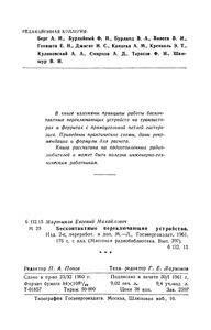 Бесконтактные Переключающиеся Устройства