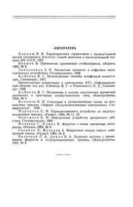Бесконтактные Переключающиеся Устройства