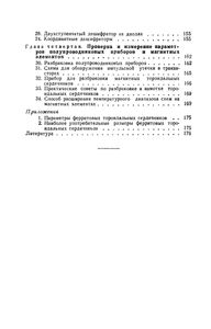 Бесконтактные Переключающиеся Устройства