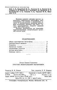 Простой Любительский Магнитофон