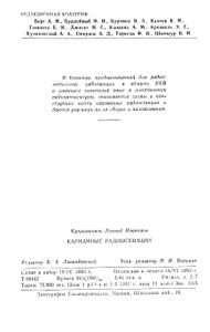 Карманные Радиостанции