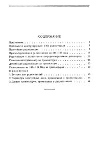 Карманные Радиостанции