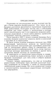 Карманные Радиостанции
