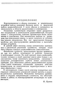 Радиолюбительские Конструкции Транзисторных Приемников