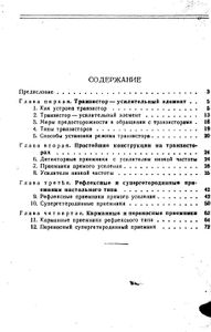 Радиолюбительские Конструкции Транзисторных Приемников