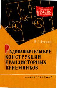 Радиолюбительские Конструкции Транзисторных Приемников
