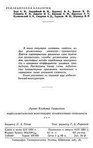 Радиолюбительские Конструкции Транзисторных Приемников