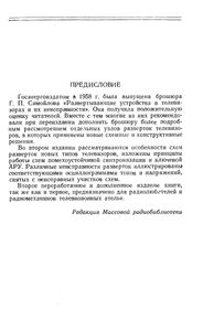 Развертывающие Устройства В Телевизорах И Их Неисправности