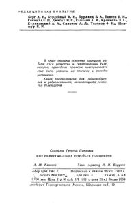Развертывающие Устройства В Телевизорах И Их Неисправности