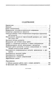Развертывающие Устройства В Телевизорах И Их Неисправности
