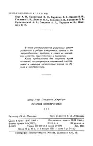 Основы Электроники