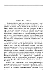 Основы Электроники
