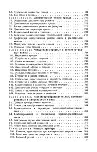 Основы Электроники