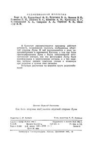 Как Было Получено Изображение Обратной Стороны Луны