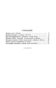 Как Было Получено Изображение Обратной Стороны Луны