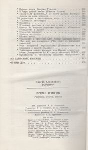 Время Итогов: Рассказы, Очерки, Статьи