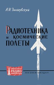 Радиотехника И Космические Полеты