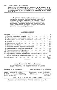 Радиотехника И Космические Полеты