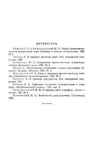 Радиотехника И Космические Полеты
