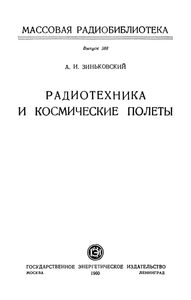 Радиотехника И Космические Полеты