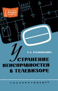 Устранение Неисправностей В Телевизоре