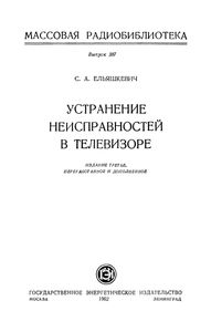 Устранение Неисправностей В Телевизоре